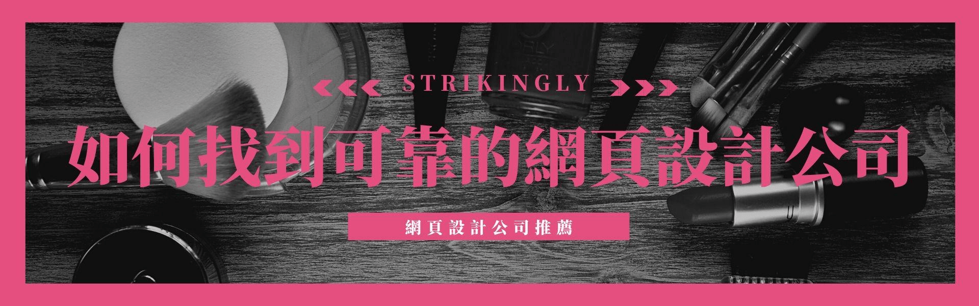 網頁設計公司 網頁設計公司